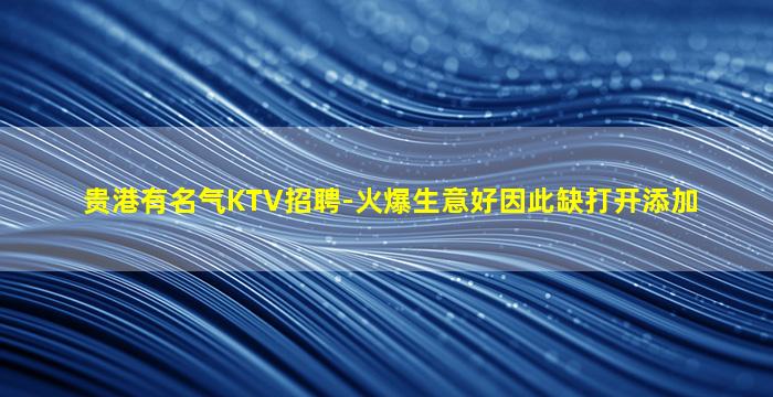 成都夜场招聘